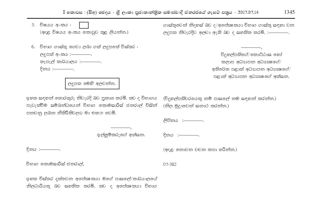 English Language Test for the Sri Lanka Principalsâ€™ Service (2017) - Ministry of Education